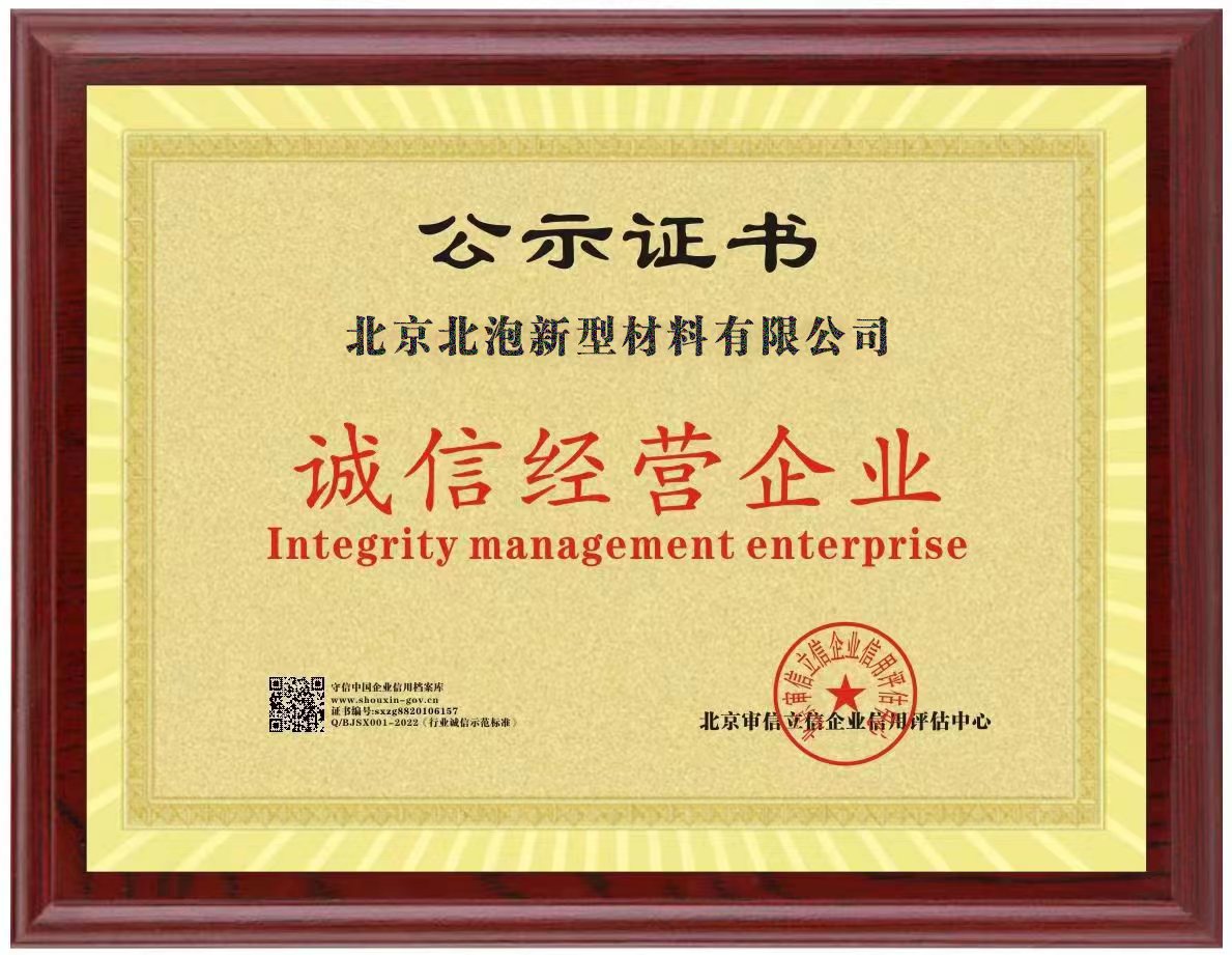 誠(chéng)信經(jīng)營(yíng)企業(yè)